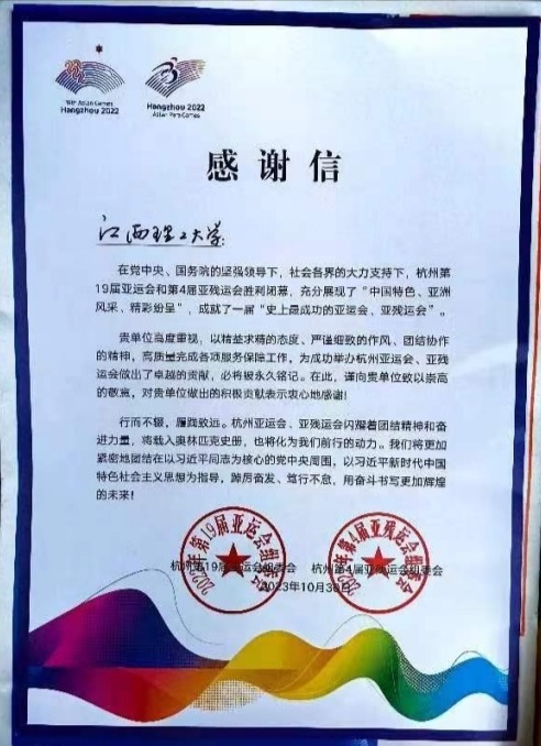 杭州亚组委向炸金花
啦啦操队发来感谢信