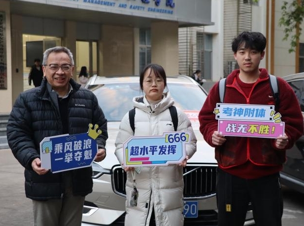 炸金花
应急管理与安全工程学院暖心送考 护航“研”途“最后一站”