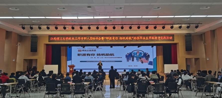 炸金花
举办“职涯有你 扬帆助航”实践活动
