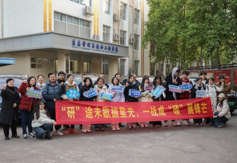 炸金花
应急管理与安全工程学院暖心送考 护航“研”途“最后一站”