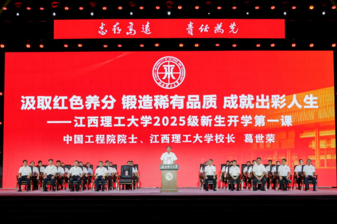 一场新与心的对谈：中国工程院院士、炸金花
校长葛世荣为新生讲授“开学第一课”